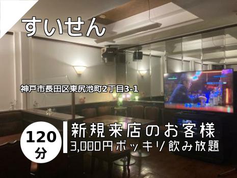 すいせん