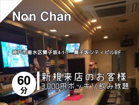 Non Chan