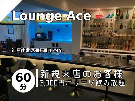 Lounge Ace