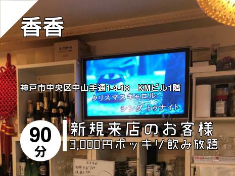 香香