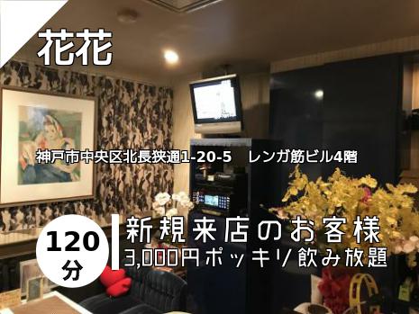 花花