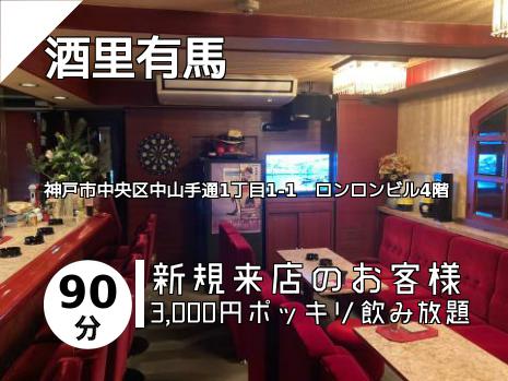 酒里有馬