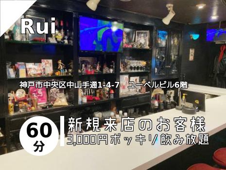 Rui
