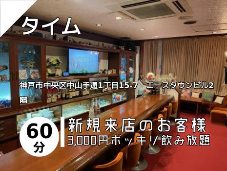タイム