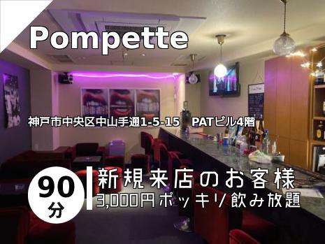Pompette