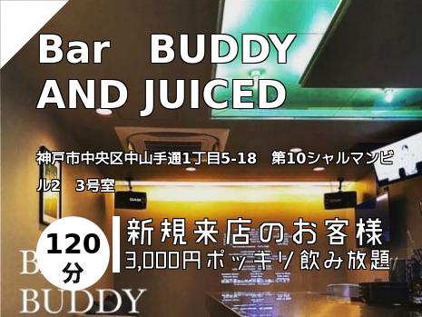 Bar　BUDDY AND JUICED
