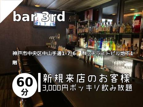 bar 3rd