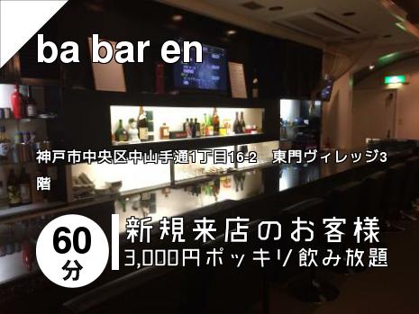ba bar en