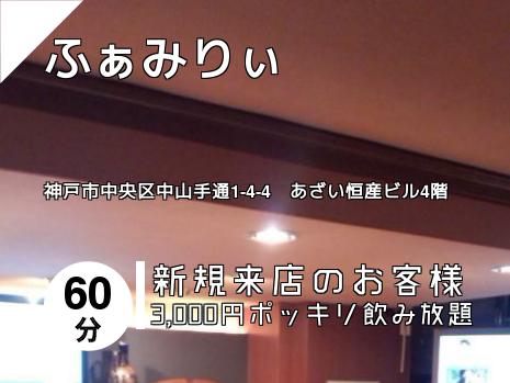 ふぁみりぃ