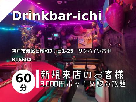 Drinkbar-ichi