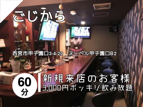 ごじから