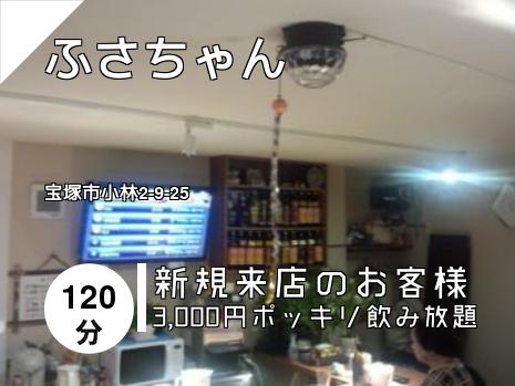 ふさちゃん