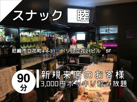 宝塚市のスナックはこちら