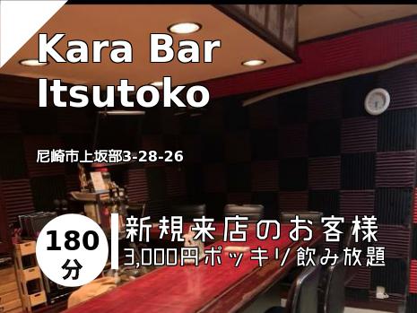 Kara Bar Itsutoko