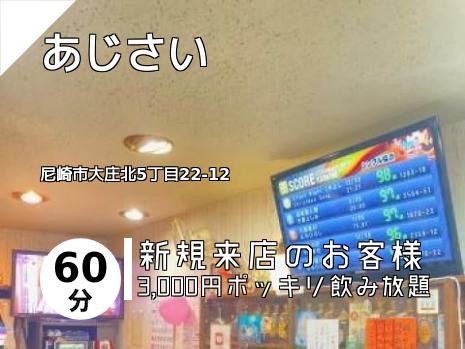 あじさい