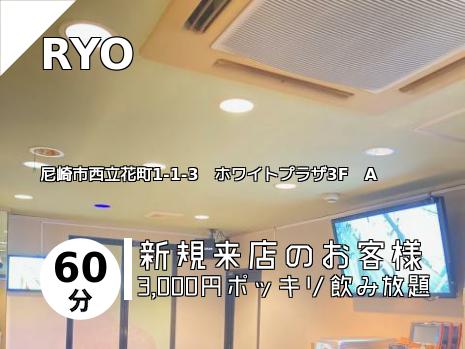 RYO