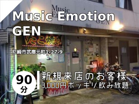 Music Emotion GEN