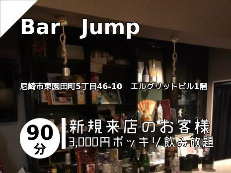 Bar　Jump