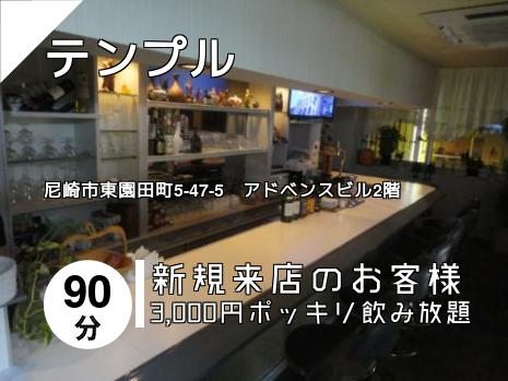 テンプル