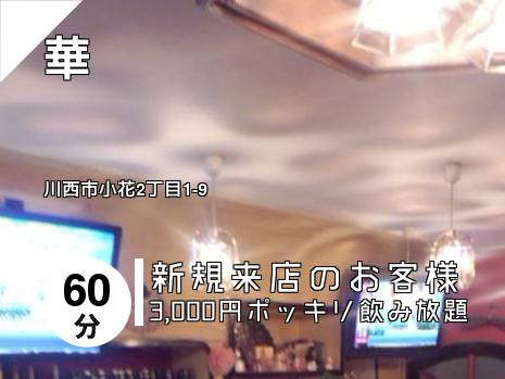 華