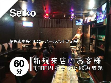 Seiko