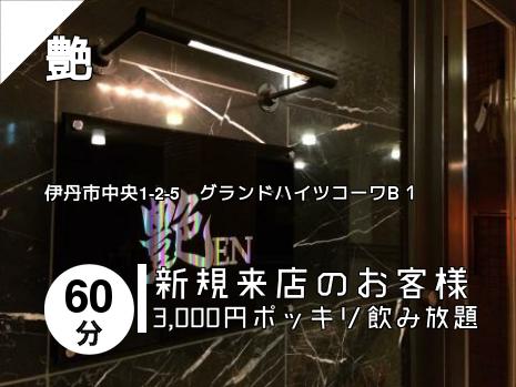 艶