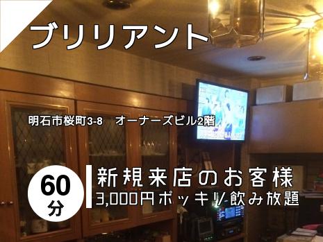 ブリリアント