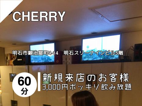 CHERRY