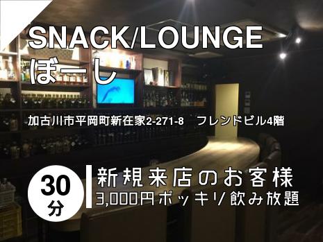 SNACK/LOUNGE　ぼーし