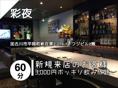 彩夜