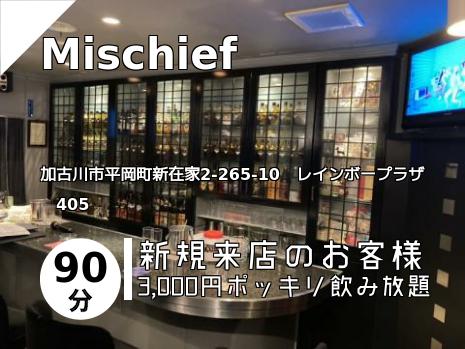 Mischief