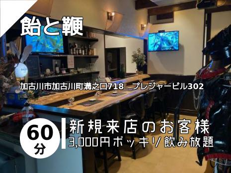 飴と鞭