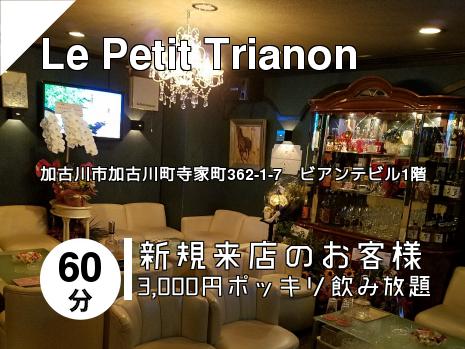 Le Petit Trianon