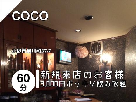 COCO