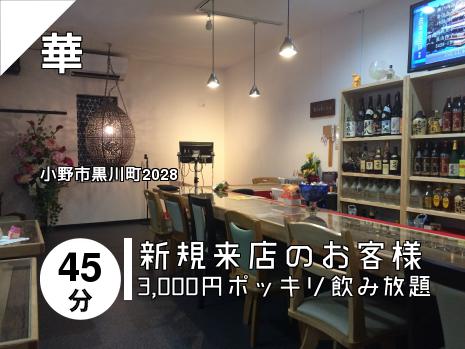 華