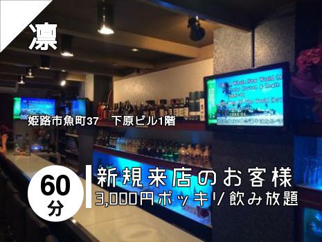 凛