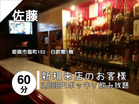 佐藤