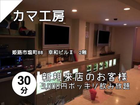 カマ工房