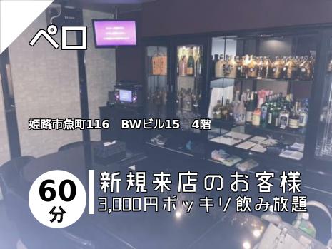 ペロ