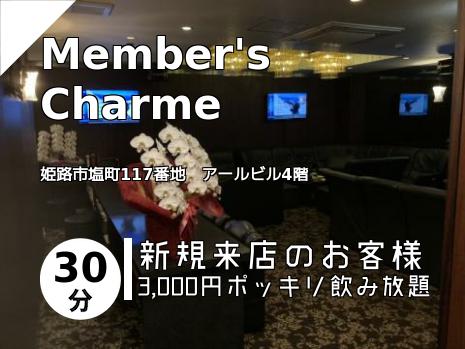 Member\'s Charme