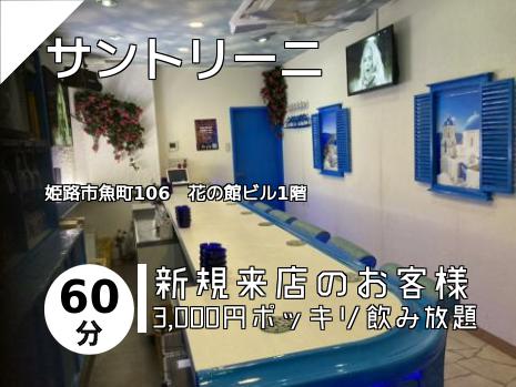 サントリーニ