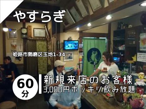やすらぎ
