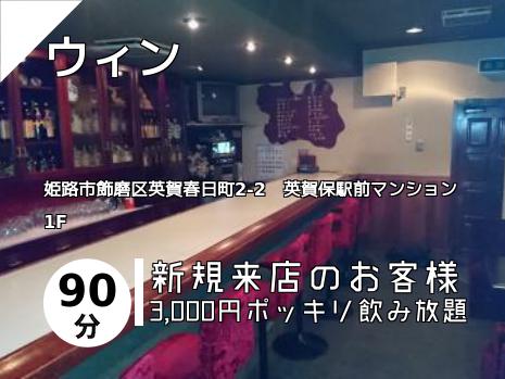 ウィン