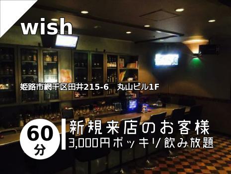wish