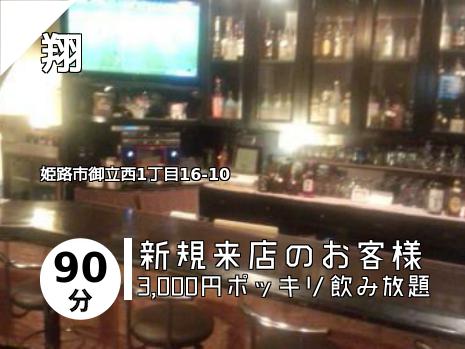 翔