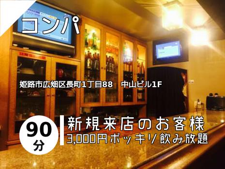 コンパ