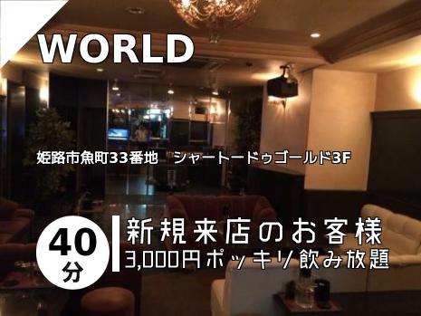 WORLD