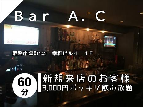 Ｂａｒ　Ａ．Ｃ