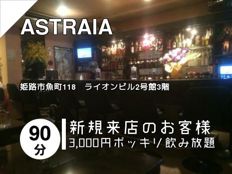 ASTRAIA