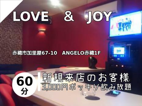 LOVE　＆　JOY
